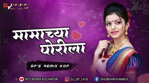 Mamachya Porila Sp S Remix Kolhapur Marathi Dj