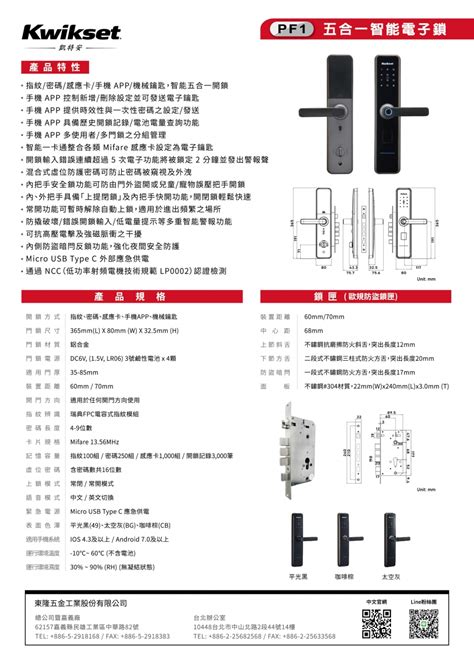 Kwikset 凱特安pf1 智慧電子門鎖歐規鎖匣式門鎖最新消息 東隆五金 Ezset Lock