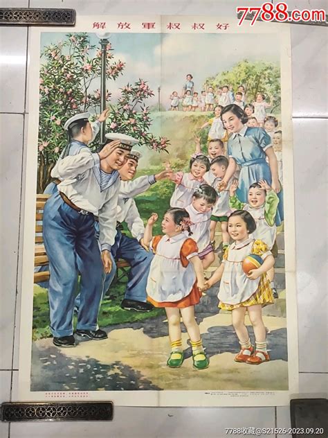 1956年印李慕白作（解放军叔叔好）宣传画上海石墨斋文物公司【7788收藏收藏热线】