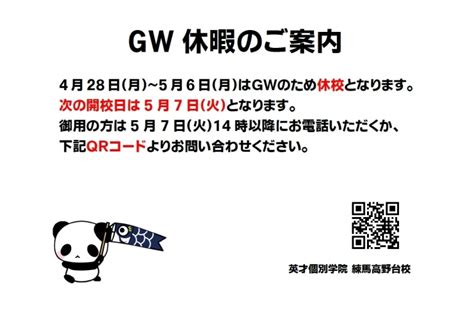 ゴールデンウィーク休校のお知らせ｜お知らせ