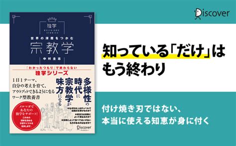 新シリーズ創刊！「わかったつもり」で終わらない独学シリーズ』第1弾『世界の深層をつかむ宗教学』発売 株式会社ディスカヴァー・トゥエンティ