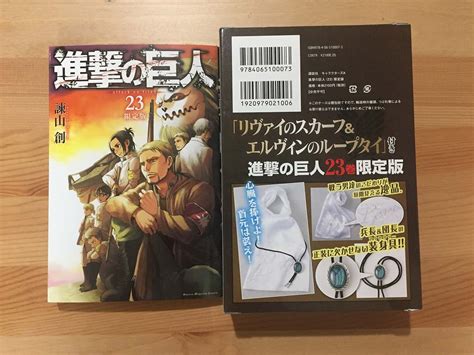 進撃の巨人23巻 限定版│リヴァイのスカーフ＆エルヴィンのループタイをレビュー 好きなことだけ通信