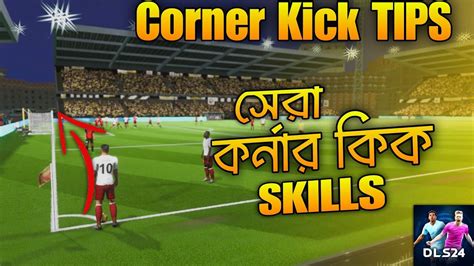 DLS 24 CORNER KICK TIPS BEST SKILL FOR CORNER KICK DLS 2024 NEW