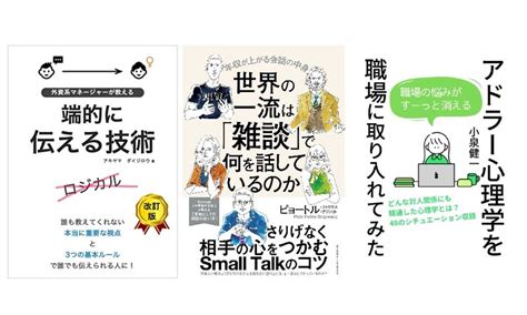 世界の一流は「雑談」をビジネスに活かす：「ビジネス」書籍ランキング Forbes Japan 公式サイト（フォーブス ジャパン）