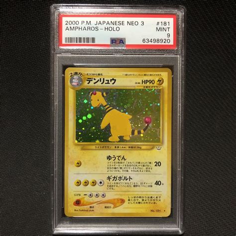 Psa9 デンリュウ 旧裏 ポケモンカード Neo 拡張パック第3弾 めざめる伝説 Pokemon Ampharosポケモンカードゲーム