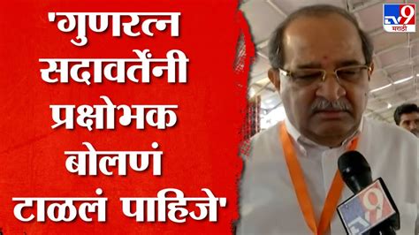 Radhakrishna Vikhe Patil यांनी Gunratna Sadavarte यांना दिला सल्ला