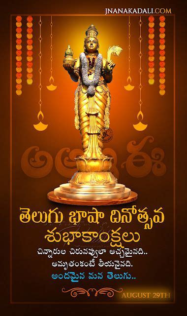 Telugu Basha Dinotsavam Greetings in Telugu-Matru Basha Dinotsavam ...