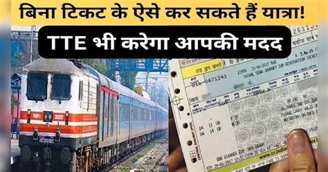 Indian Railways Rules Platform Ticket Irctc Travel Can Also Done With