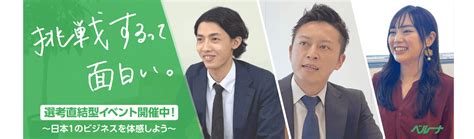 【圧倒的成長×若手の裁量権】 業界no1のノウハウを学ぶことが出来る本選考直結型イベント｜就活イベント・本選考の詳細情報｜就活サイト【one