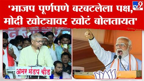 Prakash Ambedkar मराठा समाजाने कमावलेले नाव आयाराम गयाराम आमदारांनी बदनामी केले प्रकाश