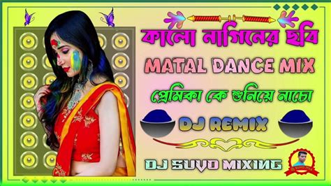 Ami Jare Bastam Valo Sei Meye Ta Luvi Dj Songs Holi Special Matal