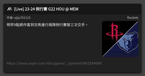 Live 23 24 例行賽 G22 HOU MEM 看板 Rockets Mo PTT 鄉公所