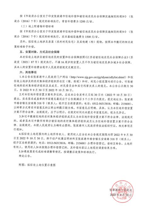 征地补偿安置方案公告（张征补安置[2022]第26号、第27号） 张家港市自然资源和规划局