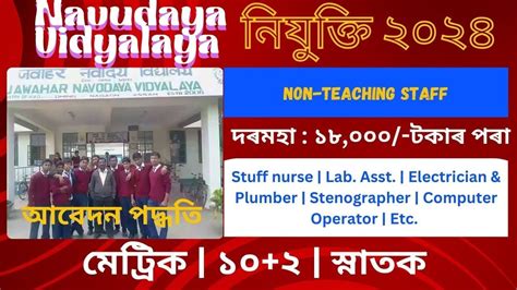 NVS NON TEACHING STAFF VACANCY 2024 Navodaya Vidyalaya Recruitment