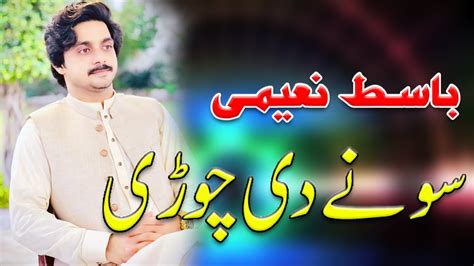 Soonay Di Chori Singer Muhammad Basit Naeemi Youtube