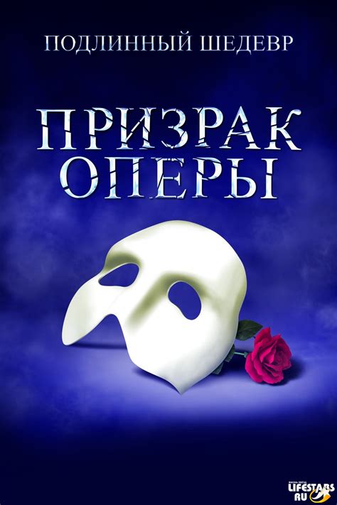 Впервые в Москве легендарный мюзикл "Призрак Оперы"