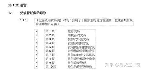 香港的几类金融牌照是怎么划分的，分别能做什么东西？ 知乎