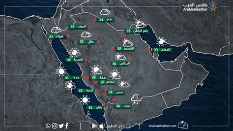 السعودية حالة الطقس ودرجات الحرارة العظمى والصغرى المتوقعة يوم السبت