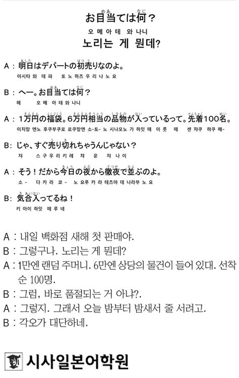 시사일본어학원의 초단기 일본어 회화 노리는 게 뭔데 세계일보