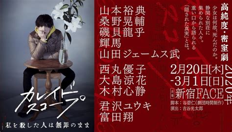 シアターテイメントnews（公式） On Twitter 舞台「カレイドスコープ‐私を殺した人は無罪のまま‐」 山本裕典 ソロビジュアル