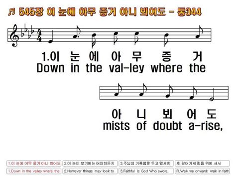 새찬송가 한영 545장 이 눈에 아무 증거 아니 뵈어도 Down In The 찬양자료 기독교 멀티미디어 사역자 커뮤니티