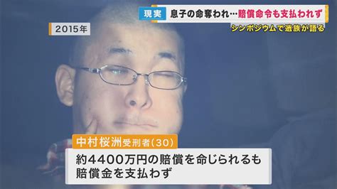 殺人事件で家族の命を奪われ賠償命令あっても当事者から支払いはされず 犯罪被害者の遺族が語る現実 特集 ニュース 関西テレビ放送 カンテレ