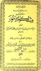 Mishkat Ul Anwar By Imam Mohammad Ghazali Rekhta