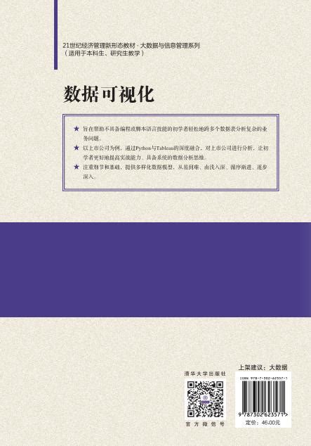 清华大学出版社 图书详情 《数据可视化》