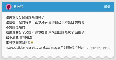 救救我 感情板 Dcard