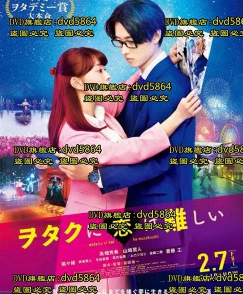 Dvd 電影【宅男腐女戀愛真難 阿宅的恋爱真难 阿宅的恋爱太难】2020年日語 中字 露天市集 全台最大的網路購物市集