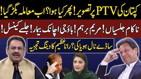 Imran Khan On PTV PMLN Flop Shows Nawaz Sharif In Big Trouble