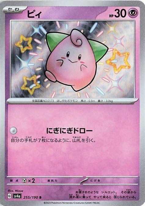 Cleffa (Shiny Treasure ex 255/190) – TCG Collector