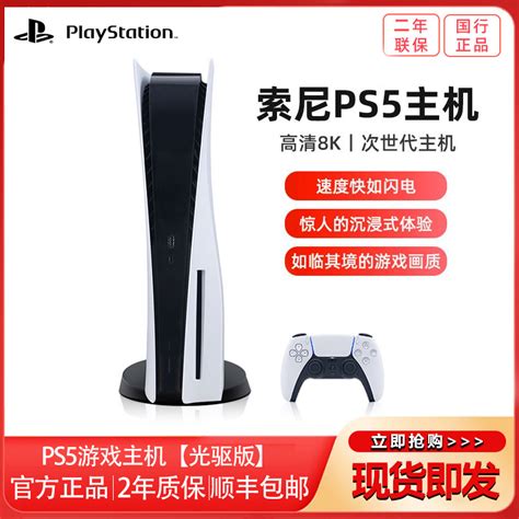 索尼sony Ps5游戏主机 Playstation5 国行光驱版 家用游戏机主机参数配置规格性能功能 苏宁易购