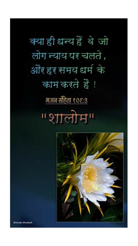 Pin By Mohun Brijmohun On Bible Hindi Quotes Bible Verses Bible