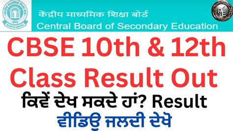 How To Check Cbse Result Cbse Result 2023 Check Online Kaise Kare Cbse Result 2023 Class 10