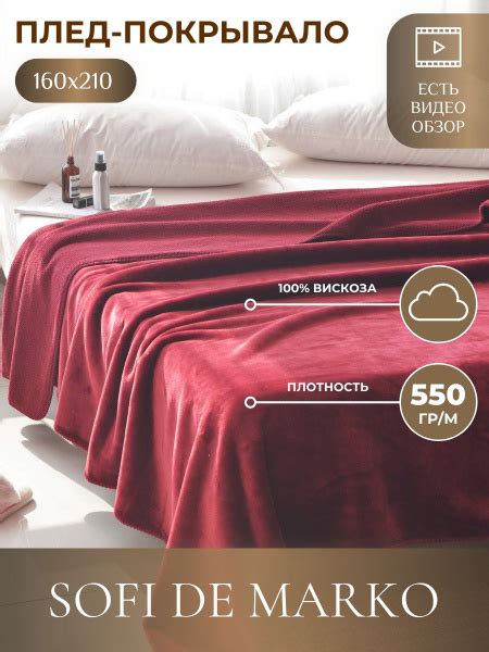 Вопросы и ответы о Sofi de Marko Плед , Вискоза, 220х160 см – OZON ...