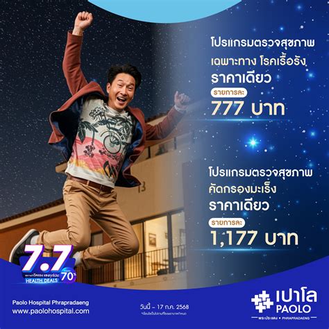 Paolo Hospital - เพราะอาการถ่ายเป็นเลือด ไม่ได้บอกว่าโรคนั้นมาจากโรค