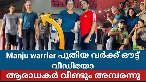 Manju Warrier New Work Out Manju Warrior New