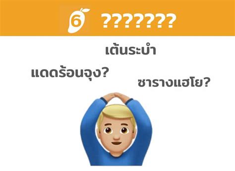 10 Emoji แสดงอารมณ์ ที่คุณเคยเห็น แต่ไม่เคยรู้ความหมายมาก่อน