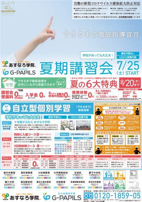 2020あすなろ学院夏期講習会チラシ｜最新情報・お知らせ｜進学塾・学習塾は仙台市のあすなろ学院