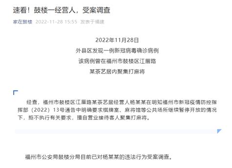 速看！鼓楼一经营人，受案调查福州要闻新闻频道福州新闻网