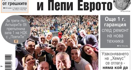 Вестници и списания: Вестник 24 Часа - 15 февруари 2024 г.