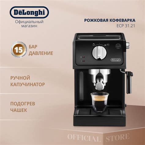 Кофеварка рожковая эспрессо DeLonghi ECP31 21 с ручным капучинатором и