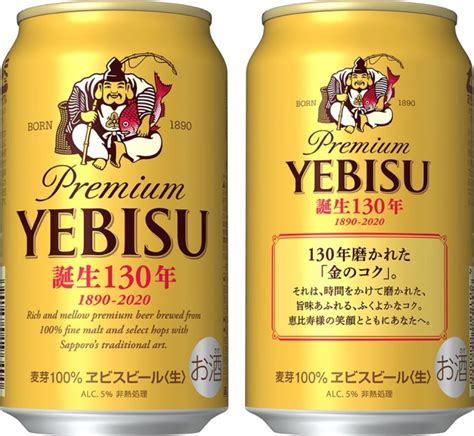 ヱビスビール誕生130年 サッポロホールディングス株式会社のプレスリリース