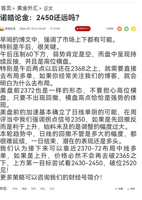 诺皓论金：中线大收益，2400已抵达！中金在线财经号