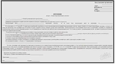 Образец претензии вайлдберриз на возврат денег
