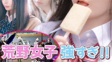 【荒野行動】最強荒野女子を3人集めたら強すぎた！！ 荒野行動youtube動画まとめ