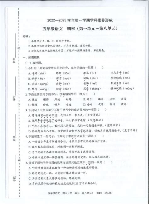 广东省深圳市2022 2023学年五年级上学期期末语文试卷 教习网试卷下载