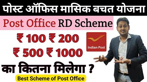 Post Office Rd Scheme 100 200 500 Monthly Deposit Maturity Calculator Youtube