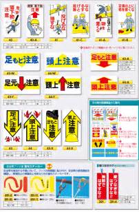 足もと注意標識 安全標識、安全用品、安全工事看板の「つくし工房」